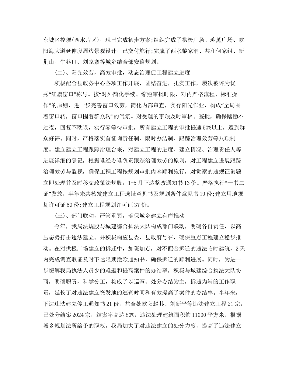 办公室工作参考总结城乡规划局办公室工作参考总结「6篇」_第2页