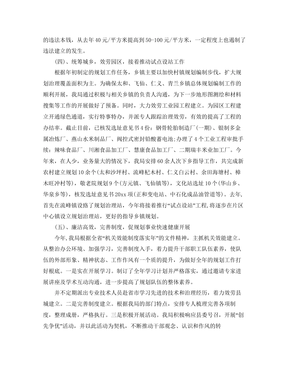 办公室工作参考总结城乡规划局办公室工作参考总结「6篇」_第3页