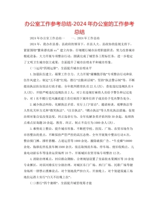 办公室工作参考总结年办公室的工作参考总结