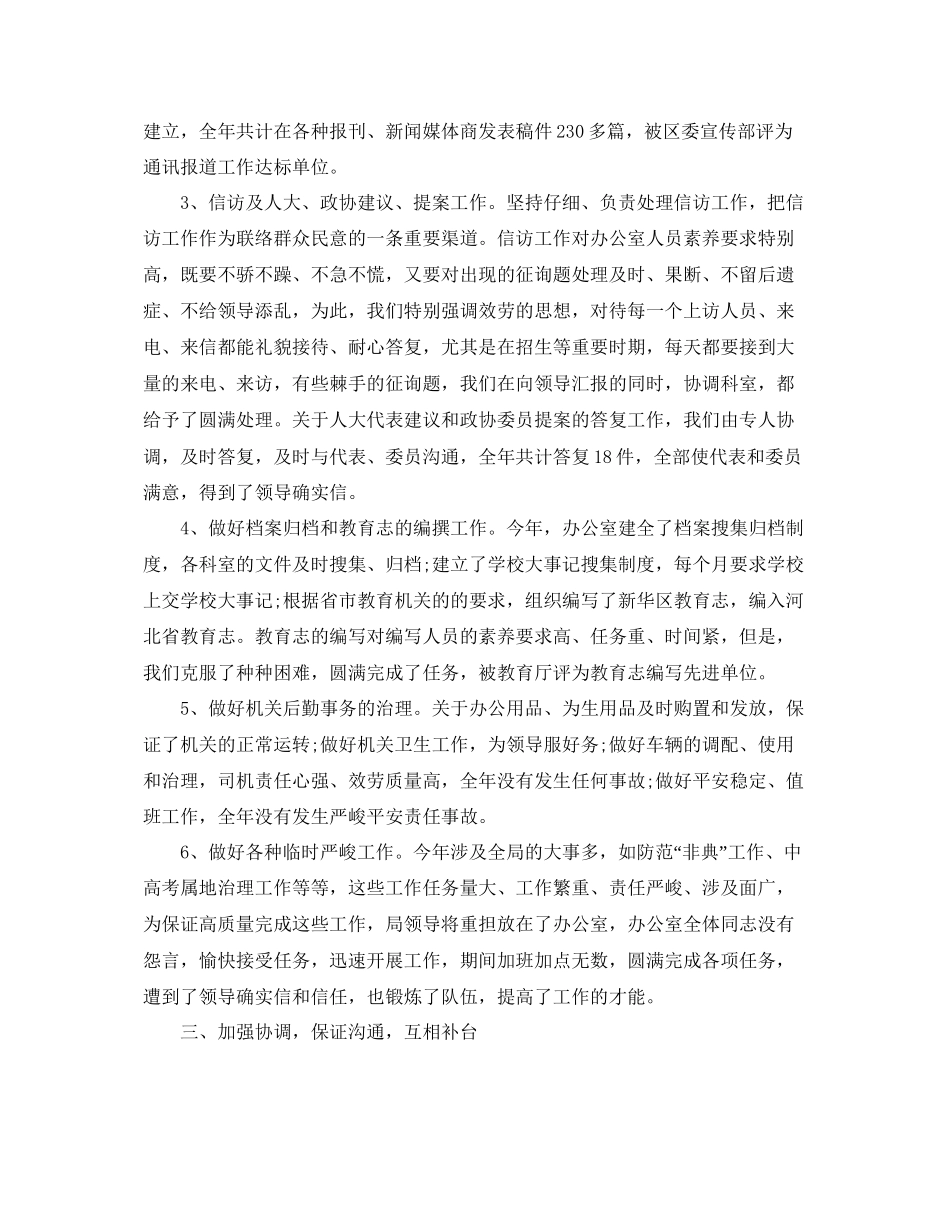 办公室工作参考总结年综合办公室年终参考总结_第2页