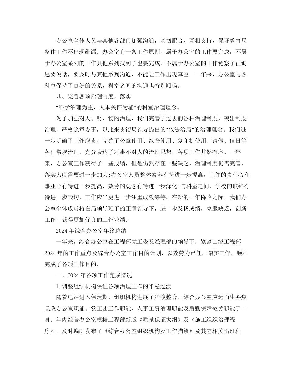 办公室工作参考总结年综合办公室年终参考总结_第3页