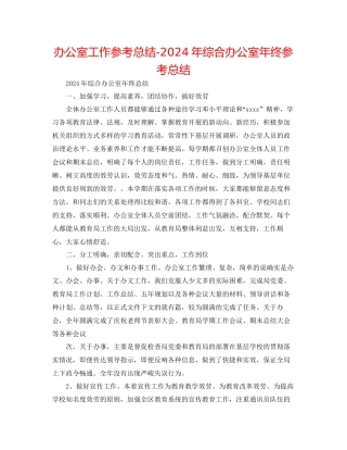 办公室工作参考总结年综合办公室年终参考总结