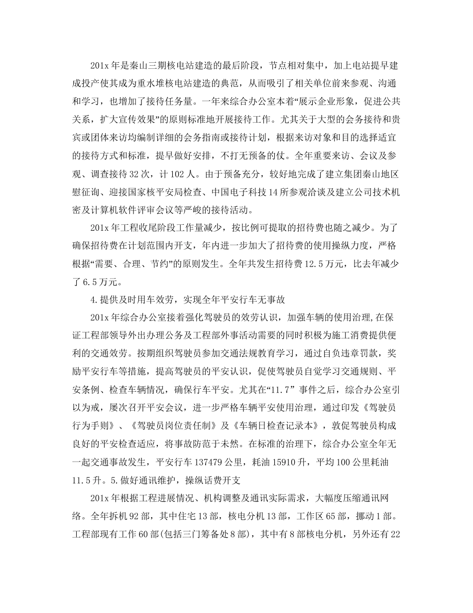 办公室工作参考总结年综合办公室年度工作参考总结_第2页