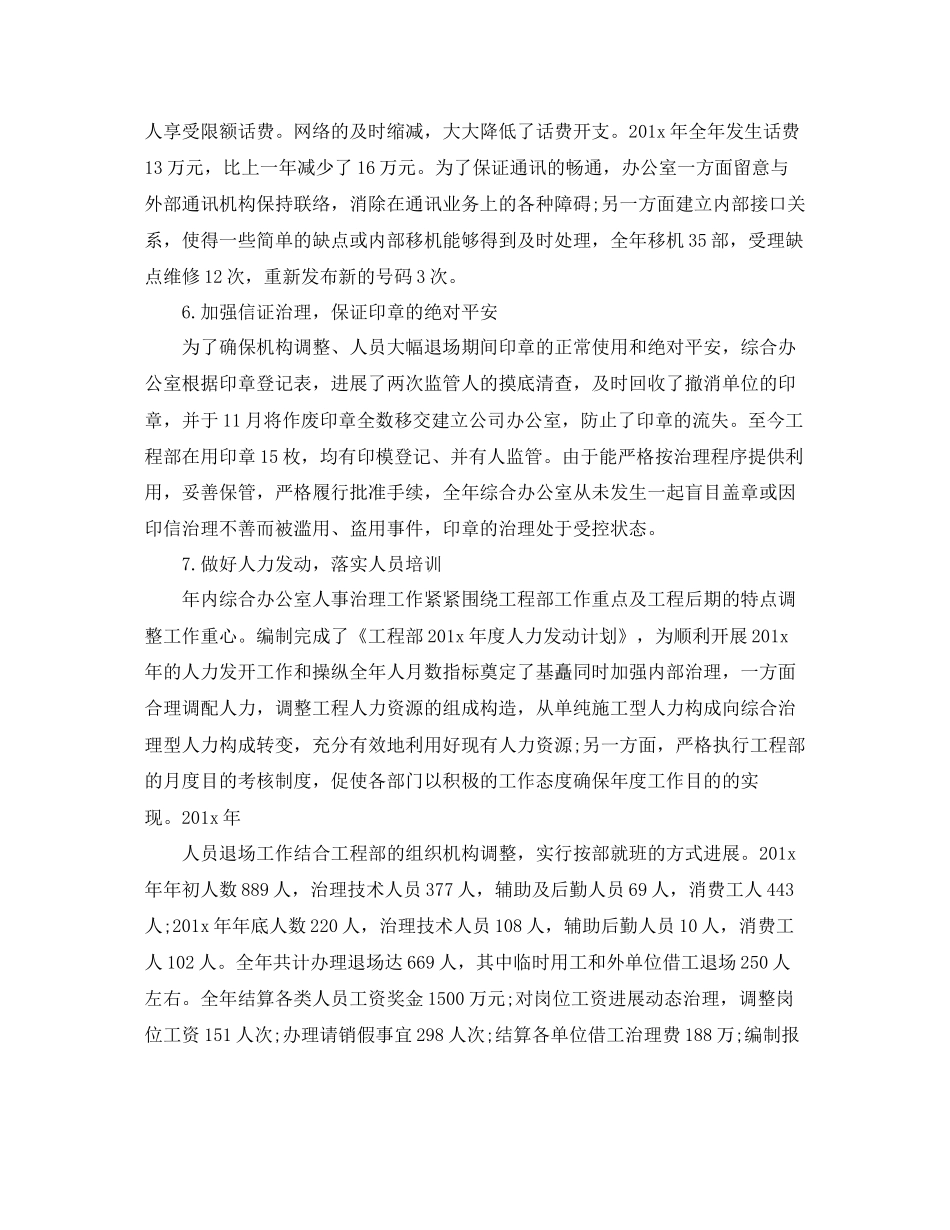 办公室工作参考总结年综合办公室年度工作参考总结_第3页