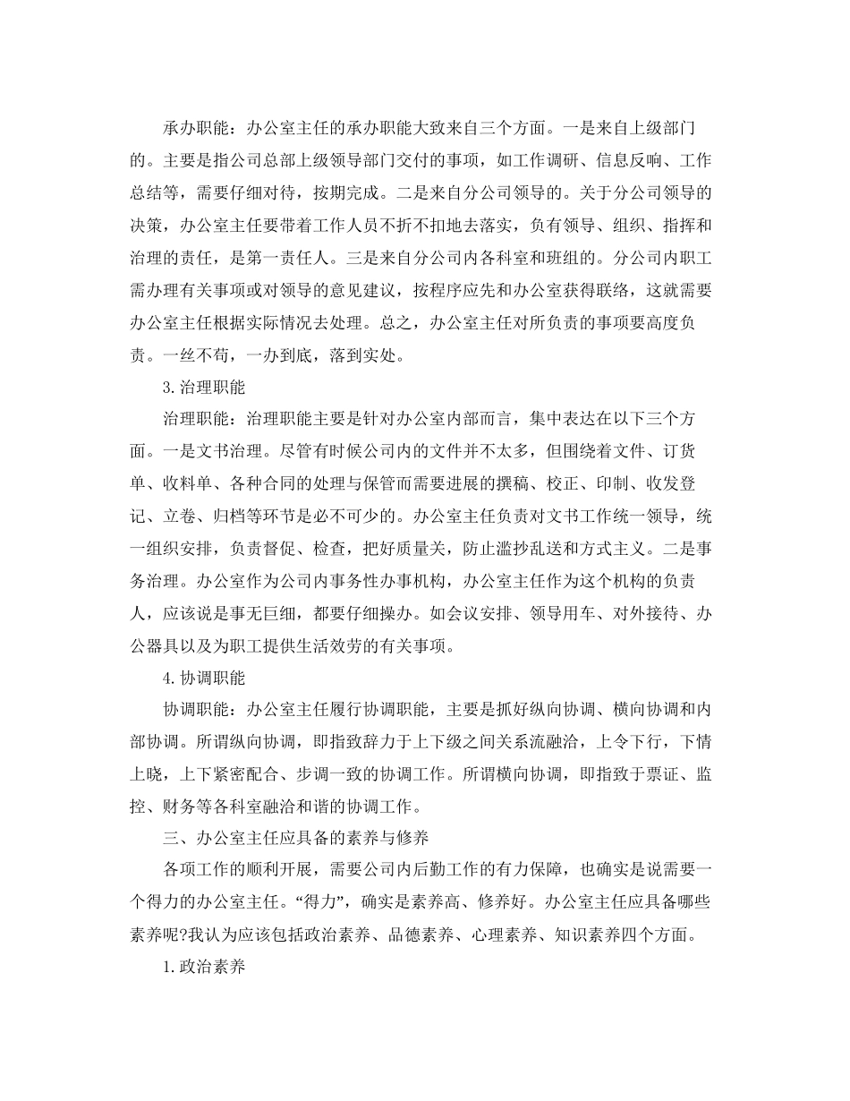 办公室工作参考总结办公室主任年终工作参考总结范文_第2页