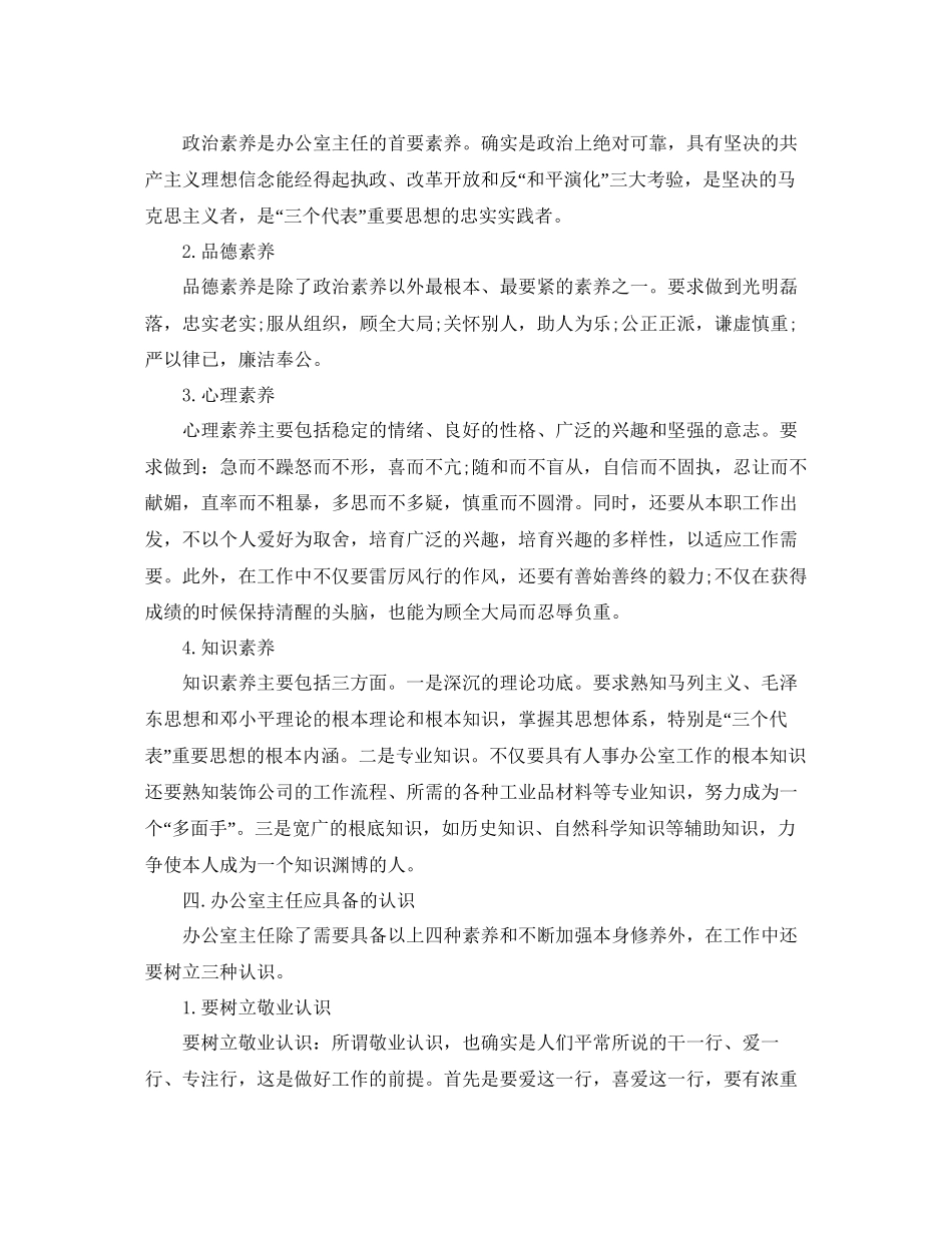 办公室工作参考总结办公室主任年终工作参考总结范文_第3页