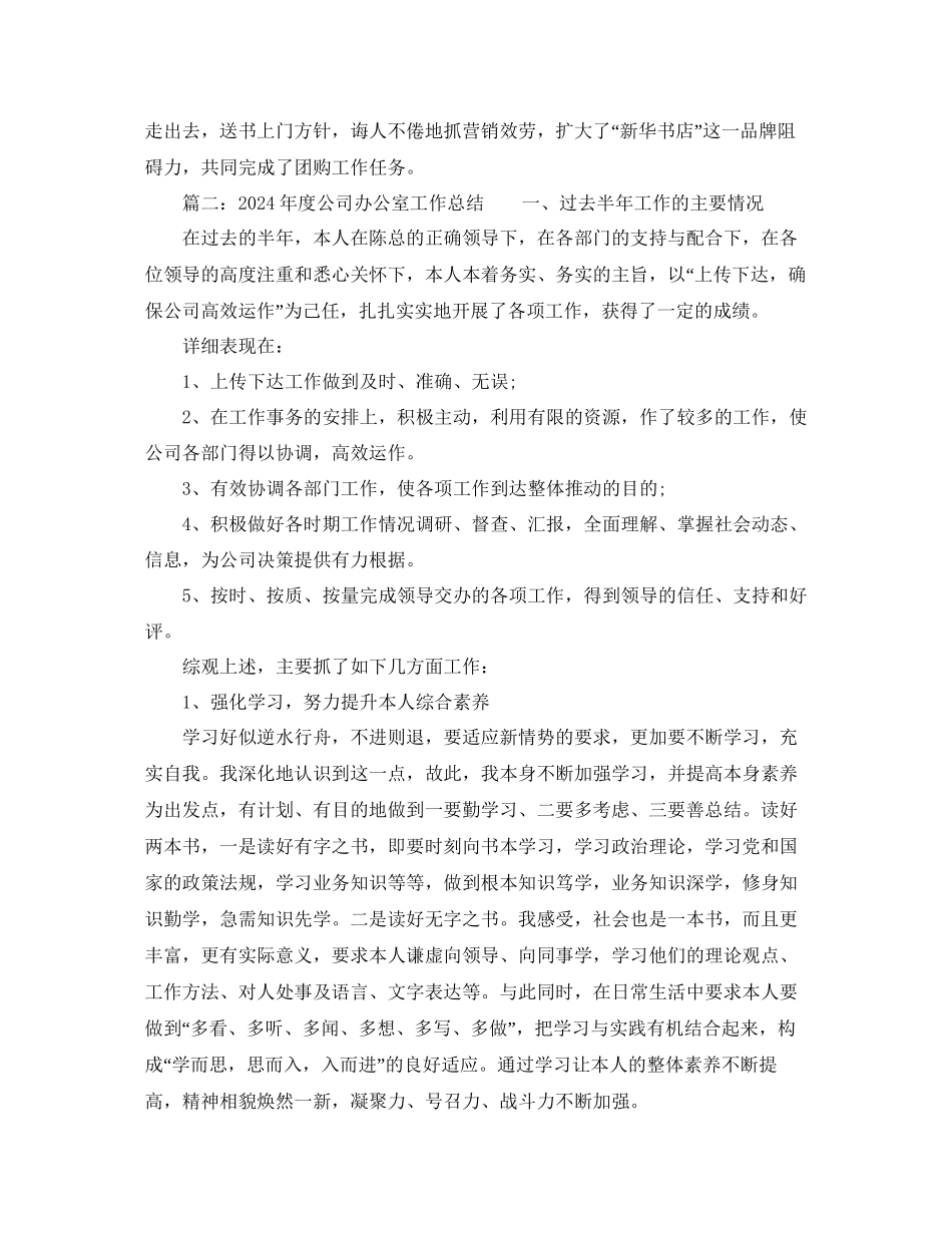 办公室工作参考总结年度公司办公室工作参考总结_第3页