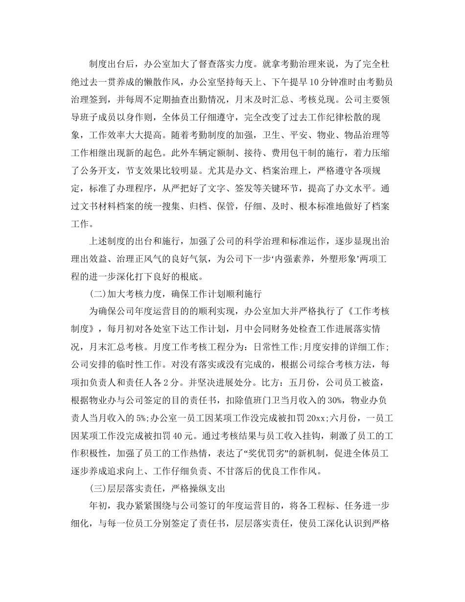 办公室工作参考总结年铁路公司办公室工作参考总结_第2页