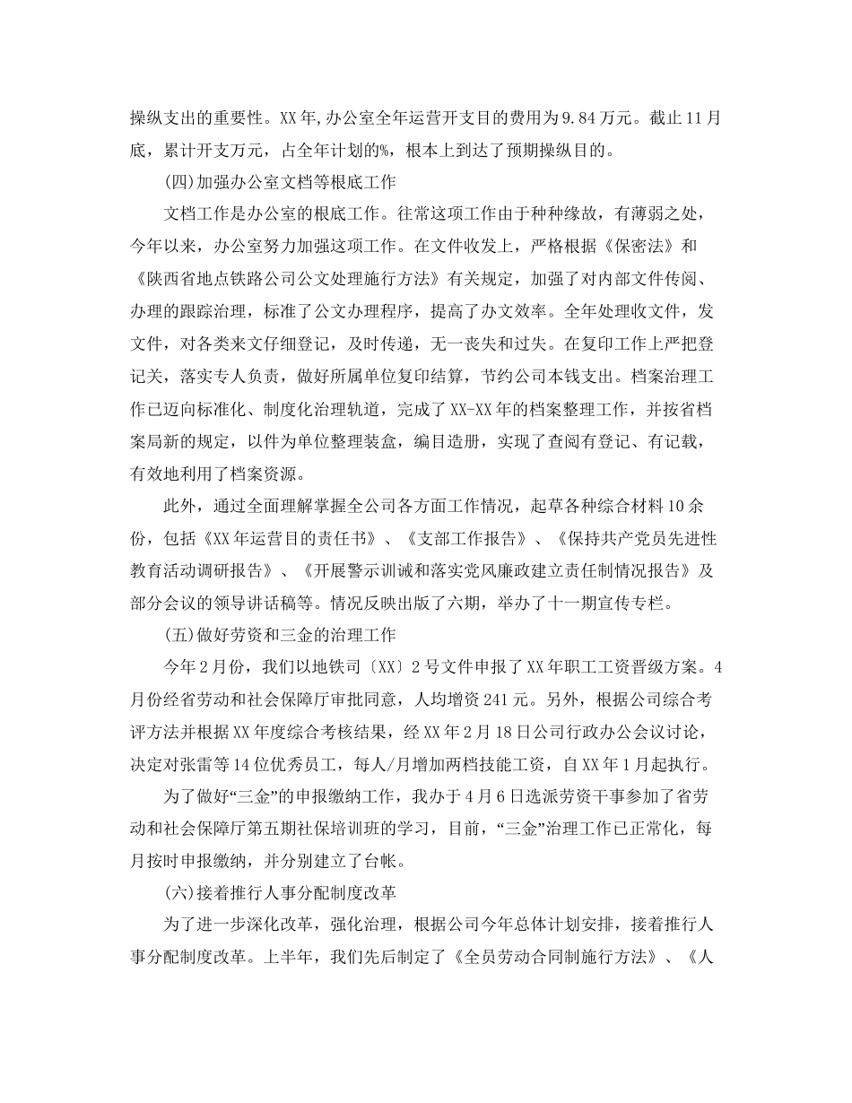 办公室工作参考总结年铁路公司办公室工作参考总结_第3页