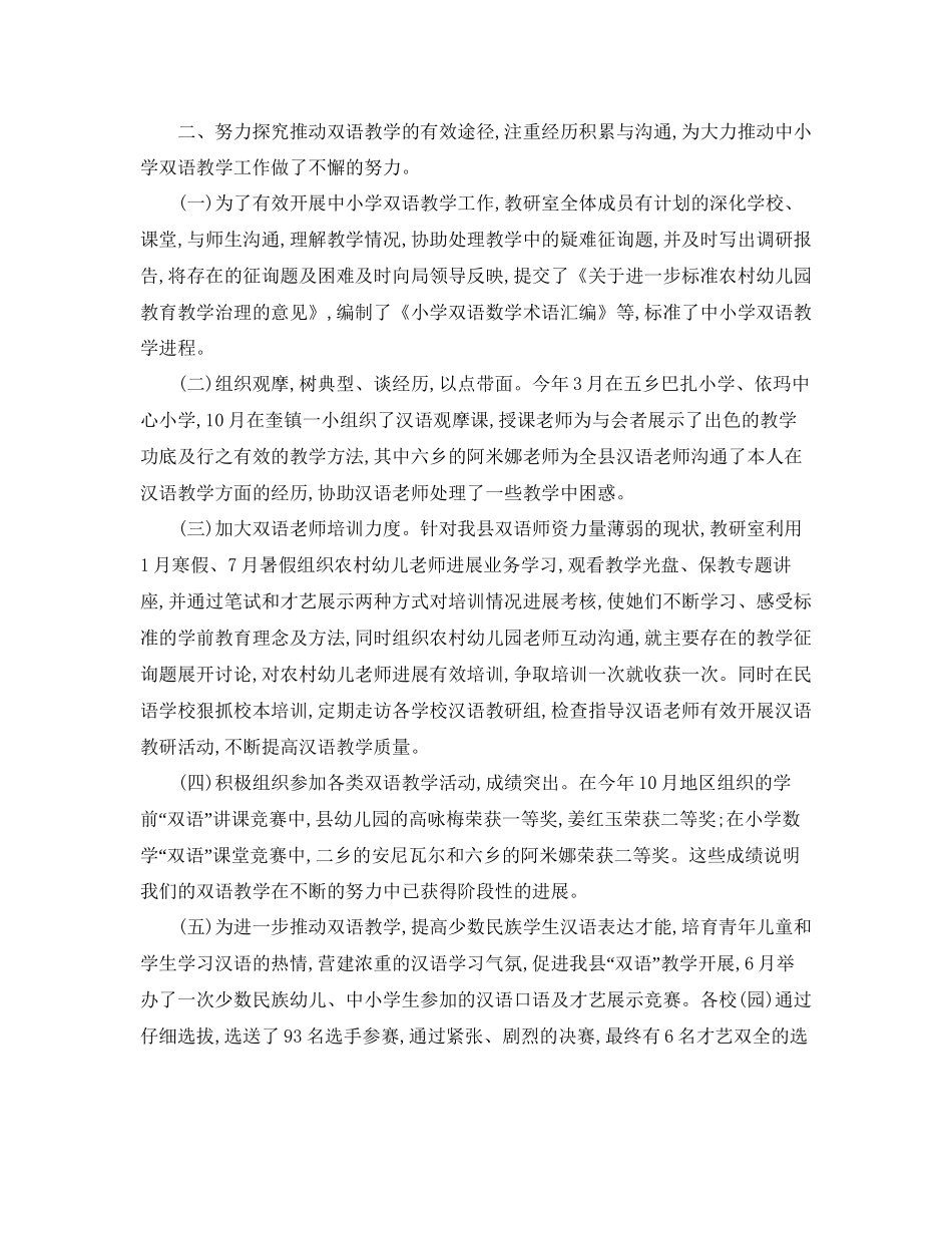 办公室工作参考总结办公室工作参考总结汇总「六篇」_第2页