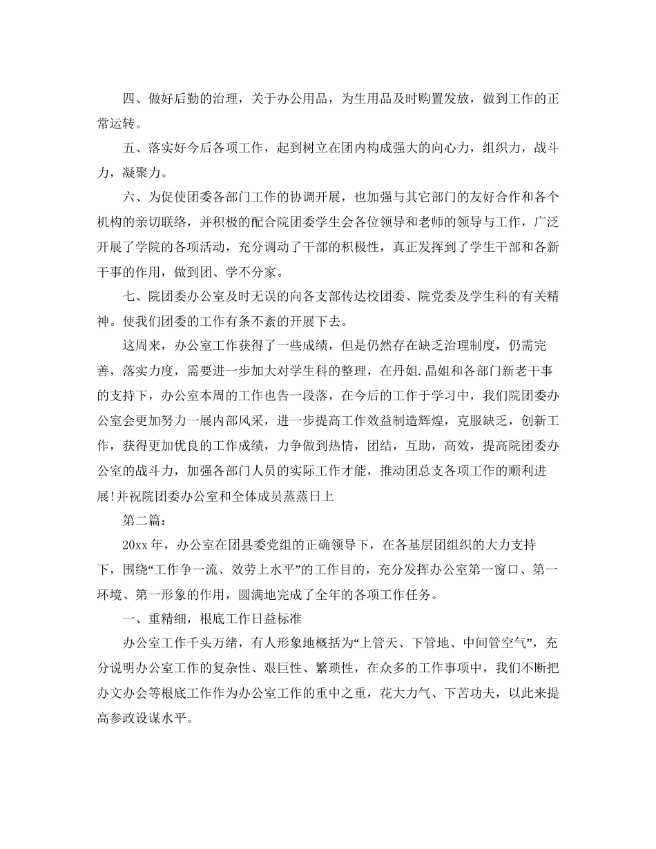 办公室工作参考总结团委办公室工作参考总结精选范文_第2页