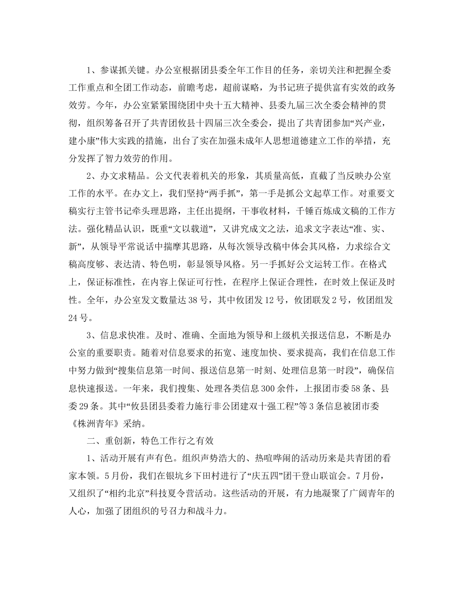 办公室工作参考总结团委办公室工作参考总结精选范文_第3页