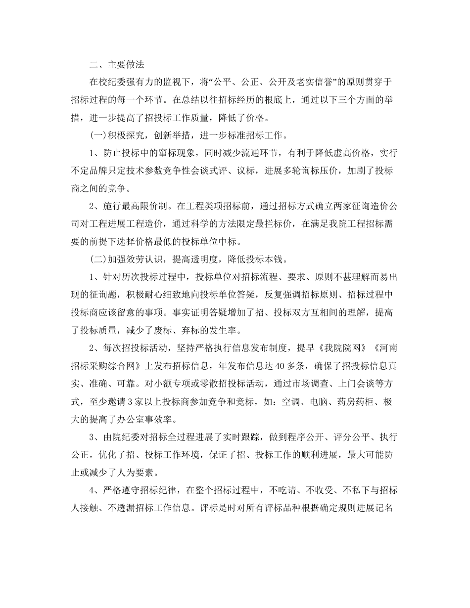 办公室工作参考总结招标办公室年终工作参考总结例文_第3页