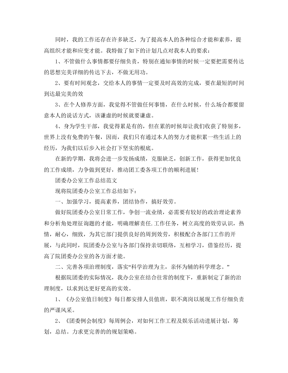 办公室工作参考总结团委办公室工作参考总结范文5篇_第2页