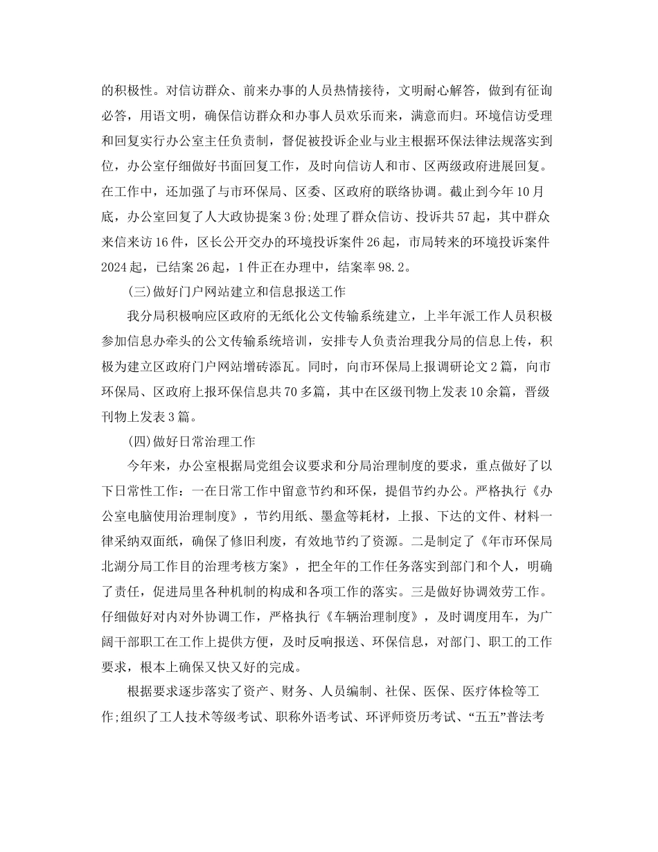办公室工作参考总结环保办公室工作参考总结_第2页