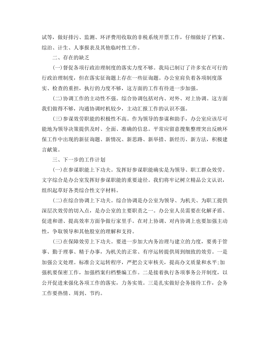 办公室工作参考总结环保办公室工作参考总结_第3页