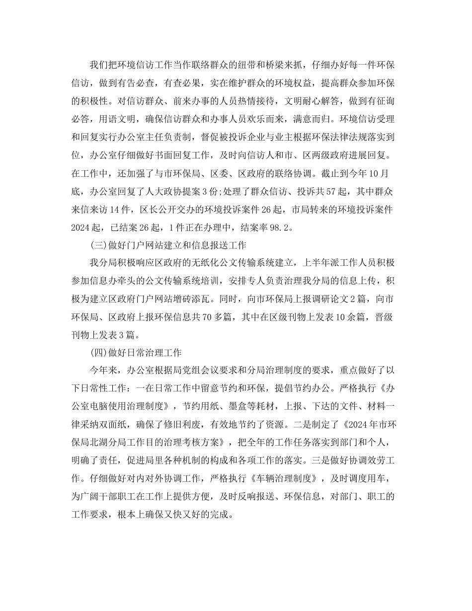 办公室工作参考总结环保局办公室的工作参考总结_第2页