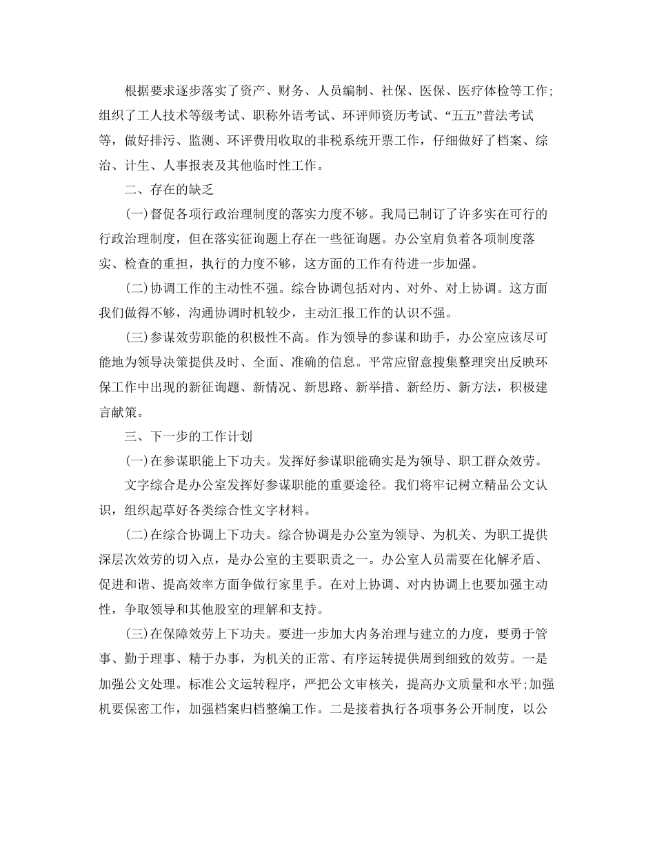 办公室工作参考总结环保局办公室的工作参考总结_第3页