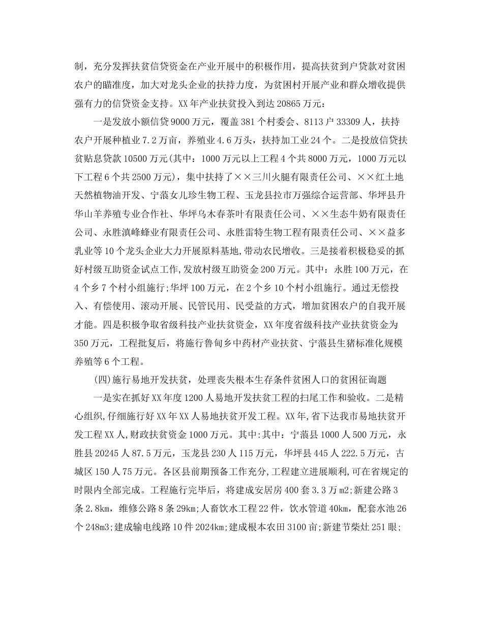 办公室工作参考总结有关扶贫开发办公室工作参考总结_第3页