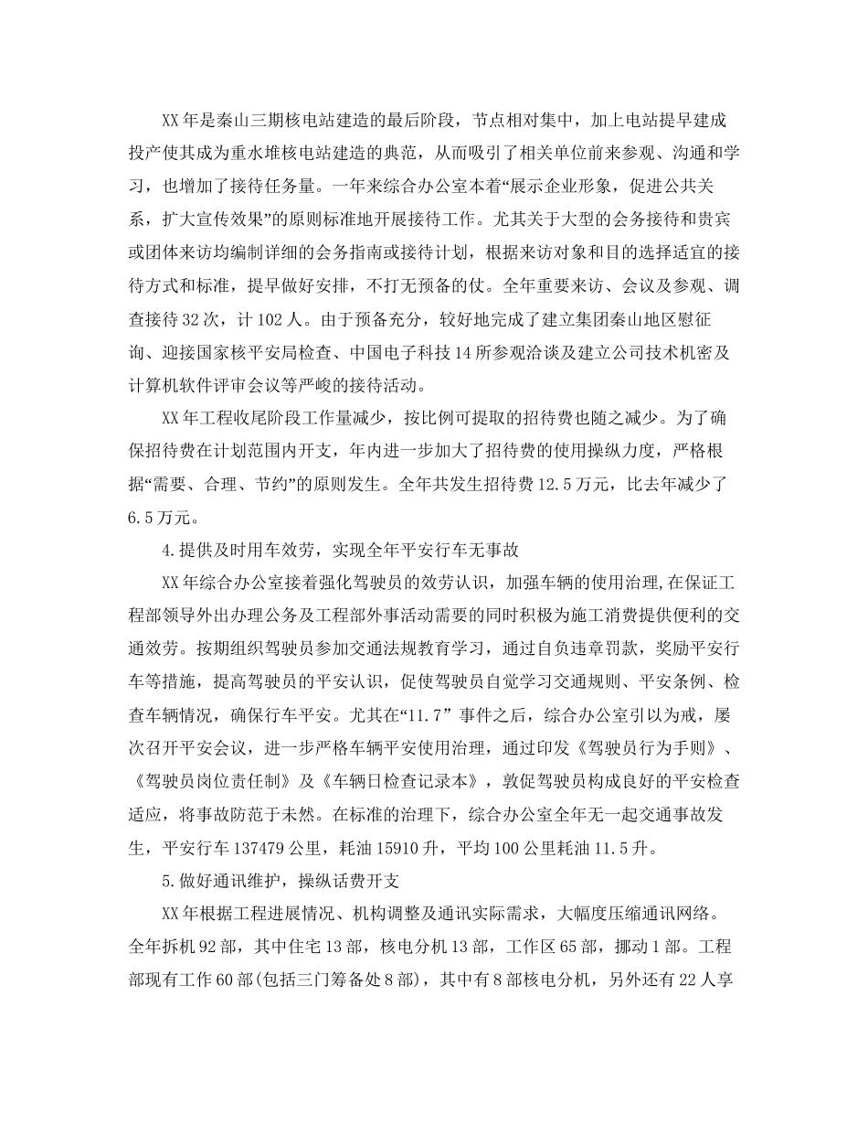 办公室工作参考总结综合办公室年度工作参考总结_第2页