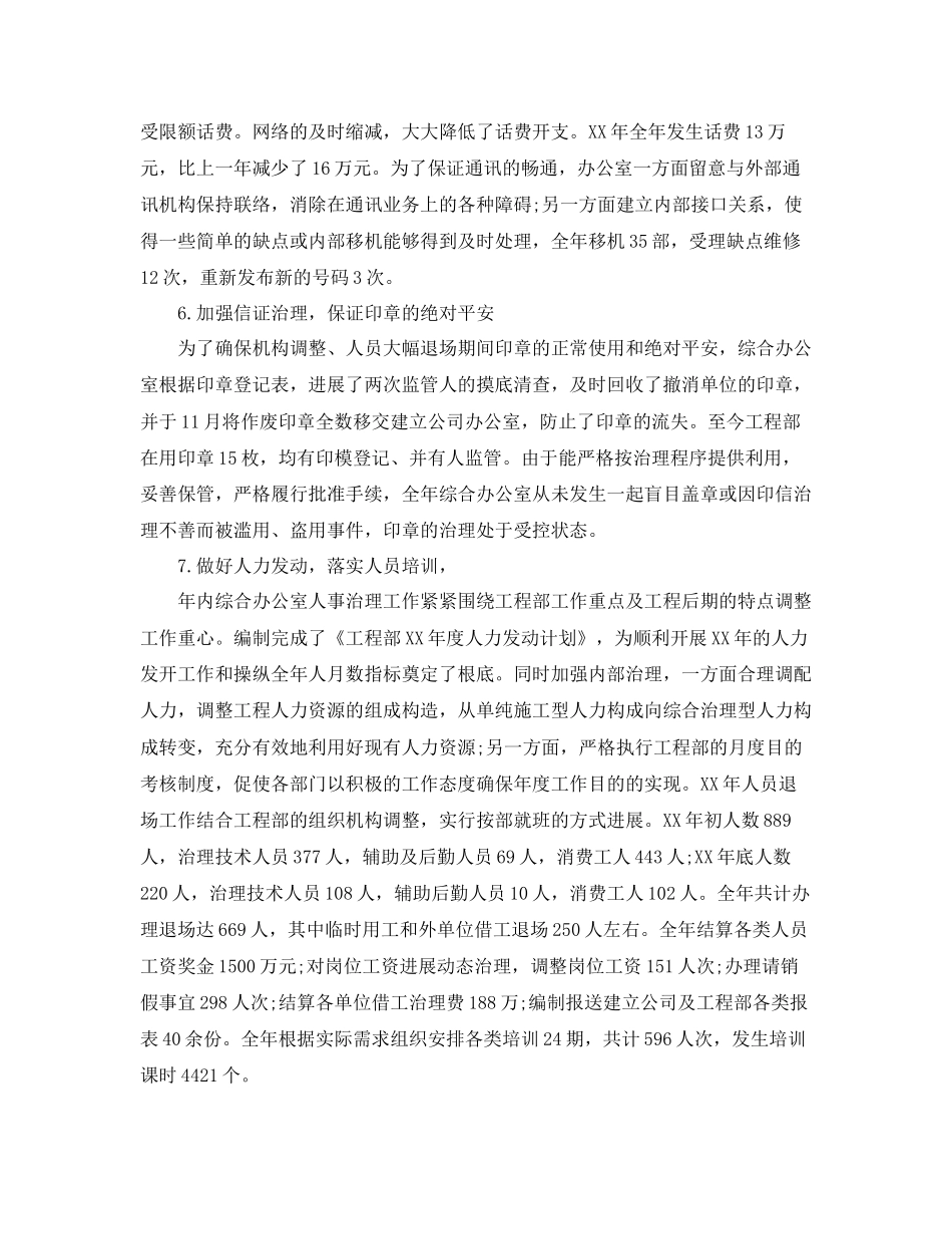 办公室工作参考总结综合办公室年度工作参考总结_第3页