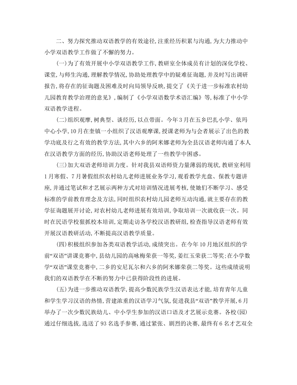 办公室工作参考总结精选教研办公室工作参考总结_第2页