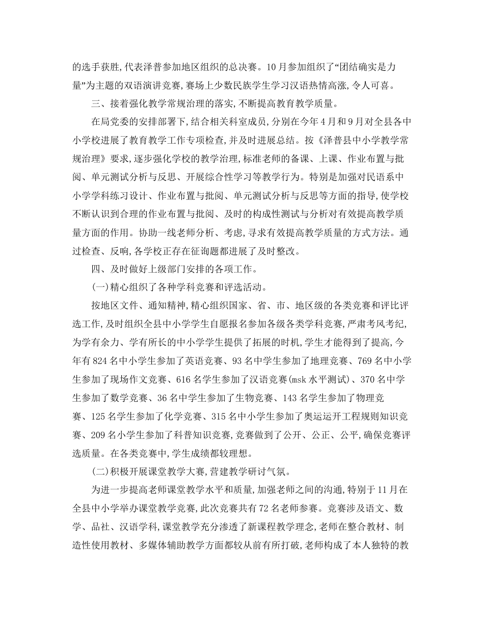 办公室工作参考总结精选教研办公室工作参考总结_第3页