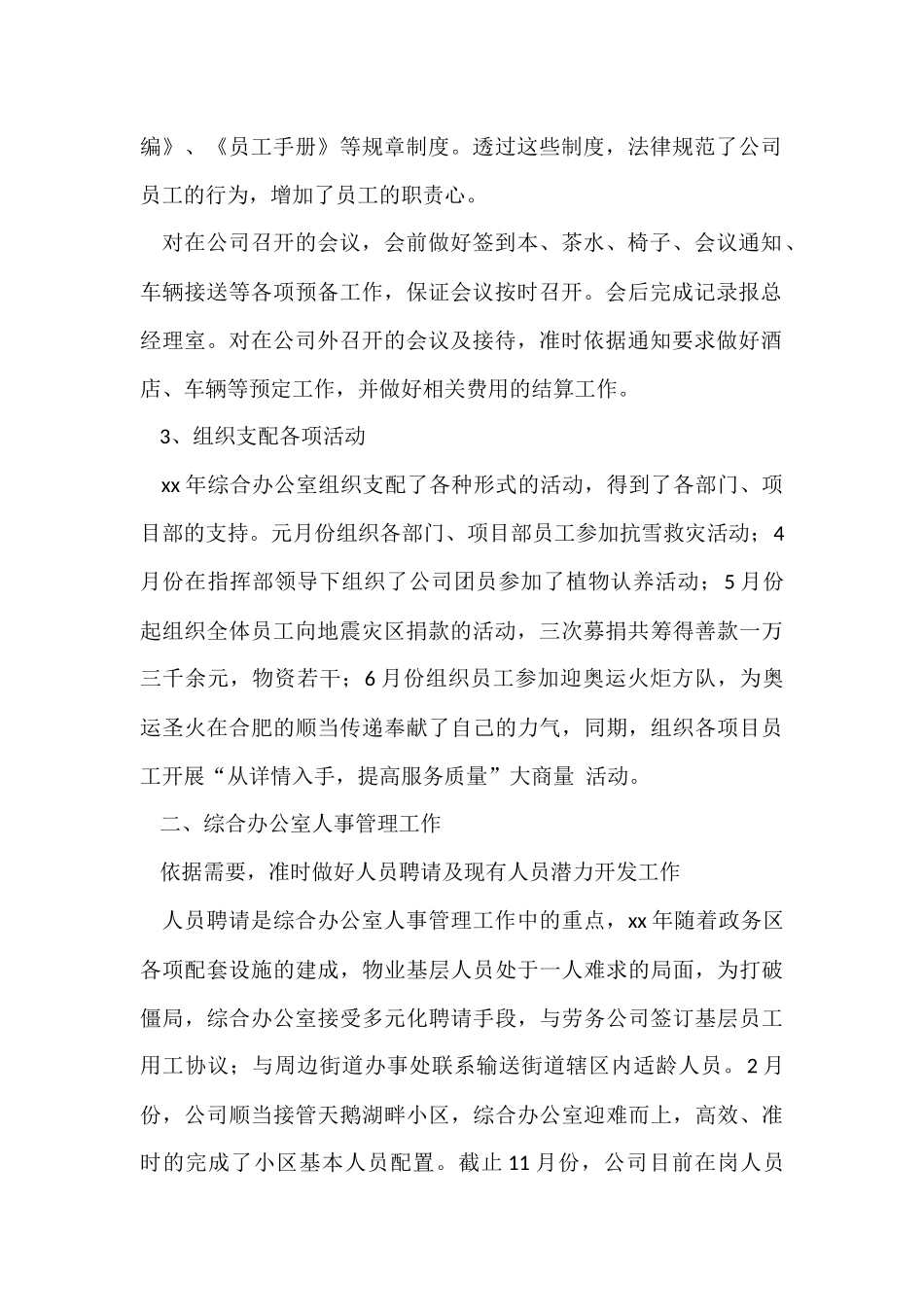 办公室工作总结(5篇)_第2页
