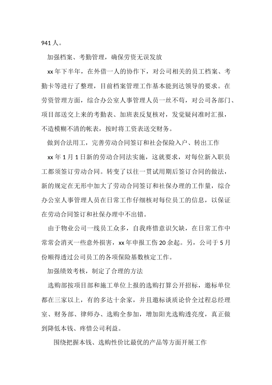 办公室工作总结(5篇)_第3页