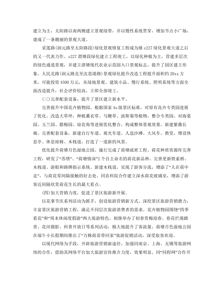 办公室工作参考总结绿化办公室工作参考总结_第2页