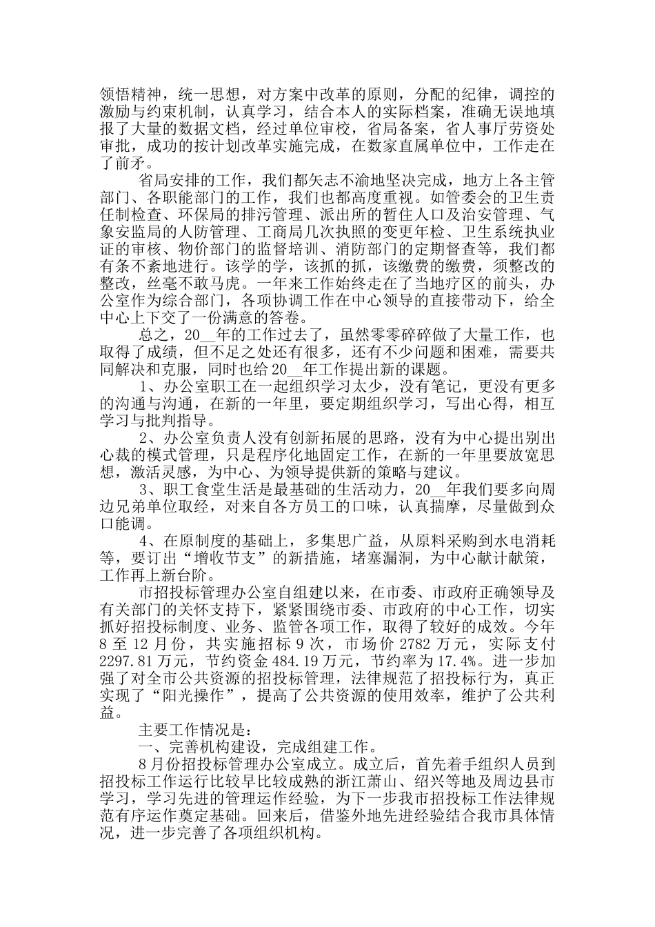 办公室工作心得体会_第2页