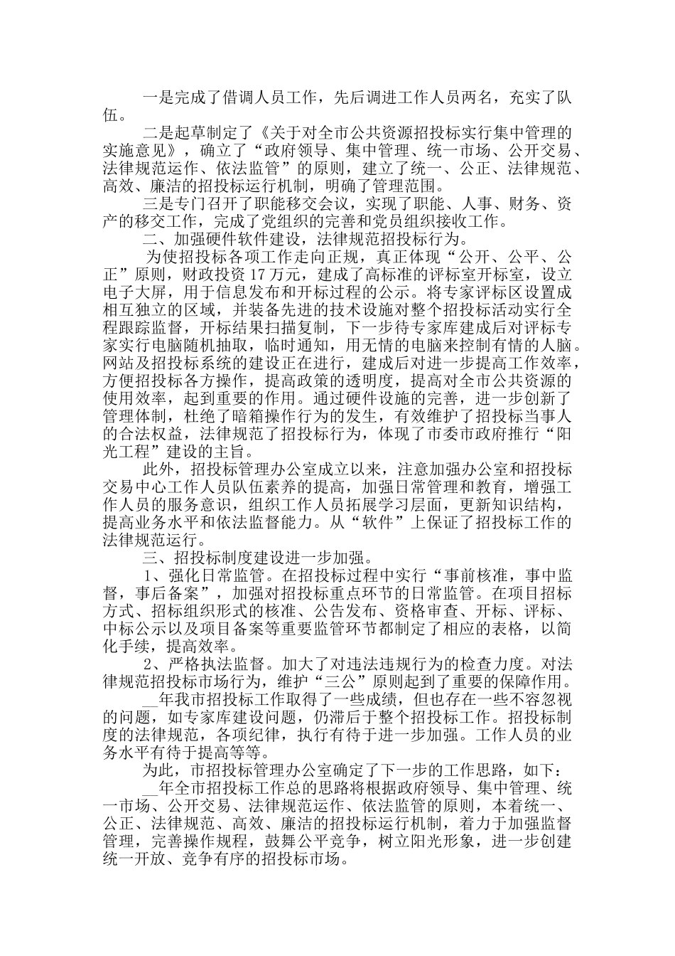 办公室工作心得体会_第3页
