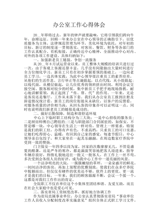 办公室工作心得体会