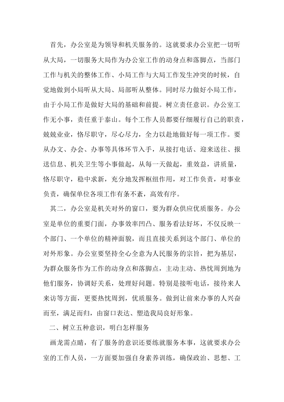 办公室工作总结(6篇)_第2页