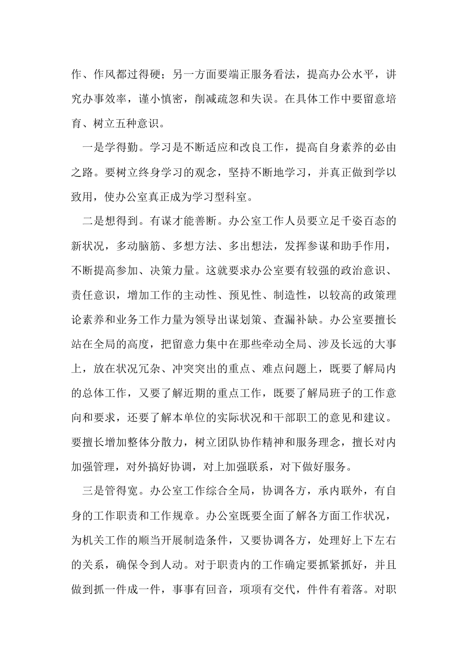 办公室工作总结(6篇)_第3页