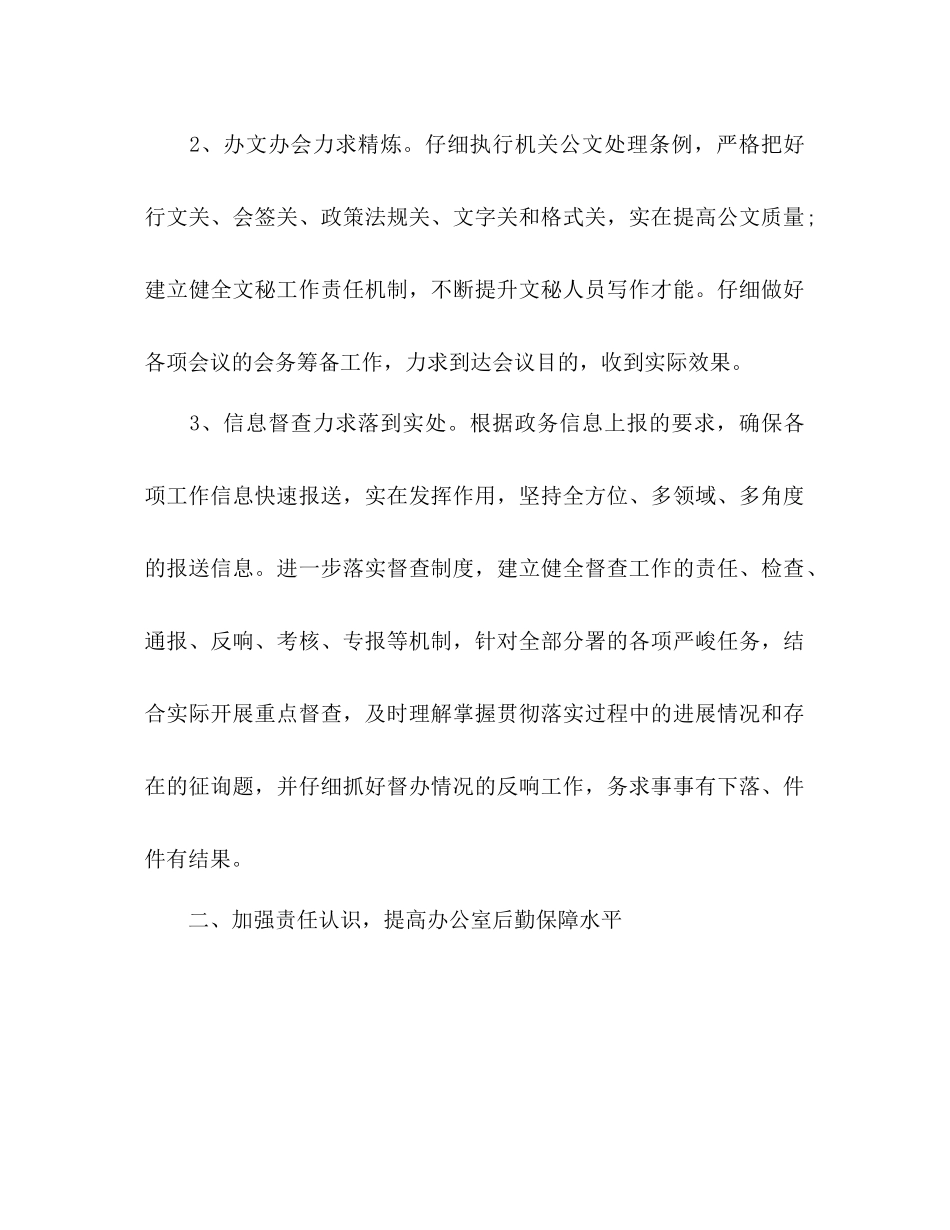 办公室工作参考计划4)_第2页