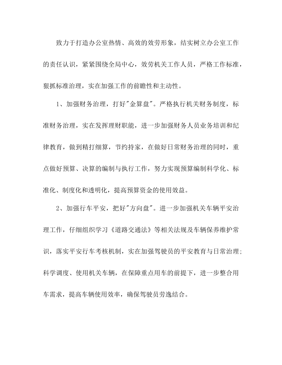 办公室工作参考计划4)_第3页