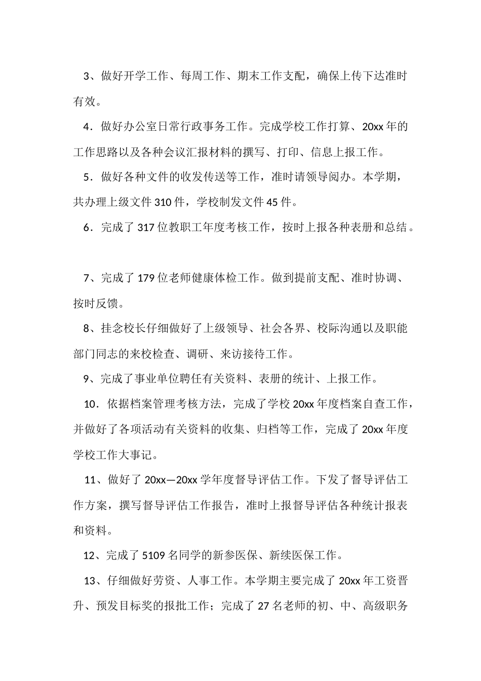 办公室工作总结(7篇)_第2页