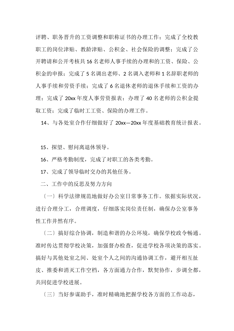 办公室工作总结(7篇)_第3页