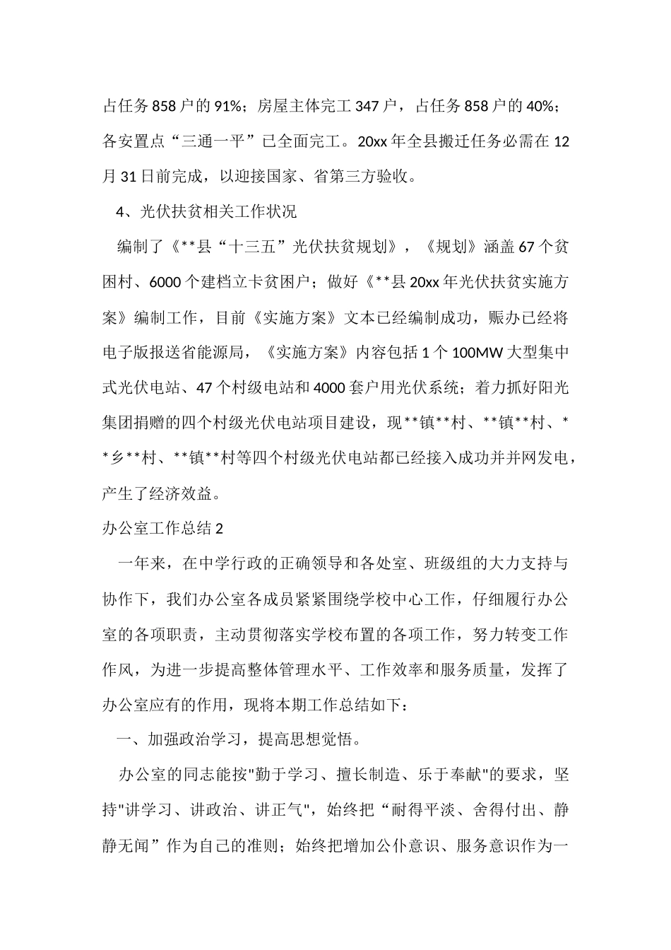 办公室工作总结(集合15篇)_第3页