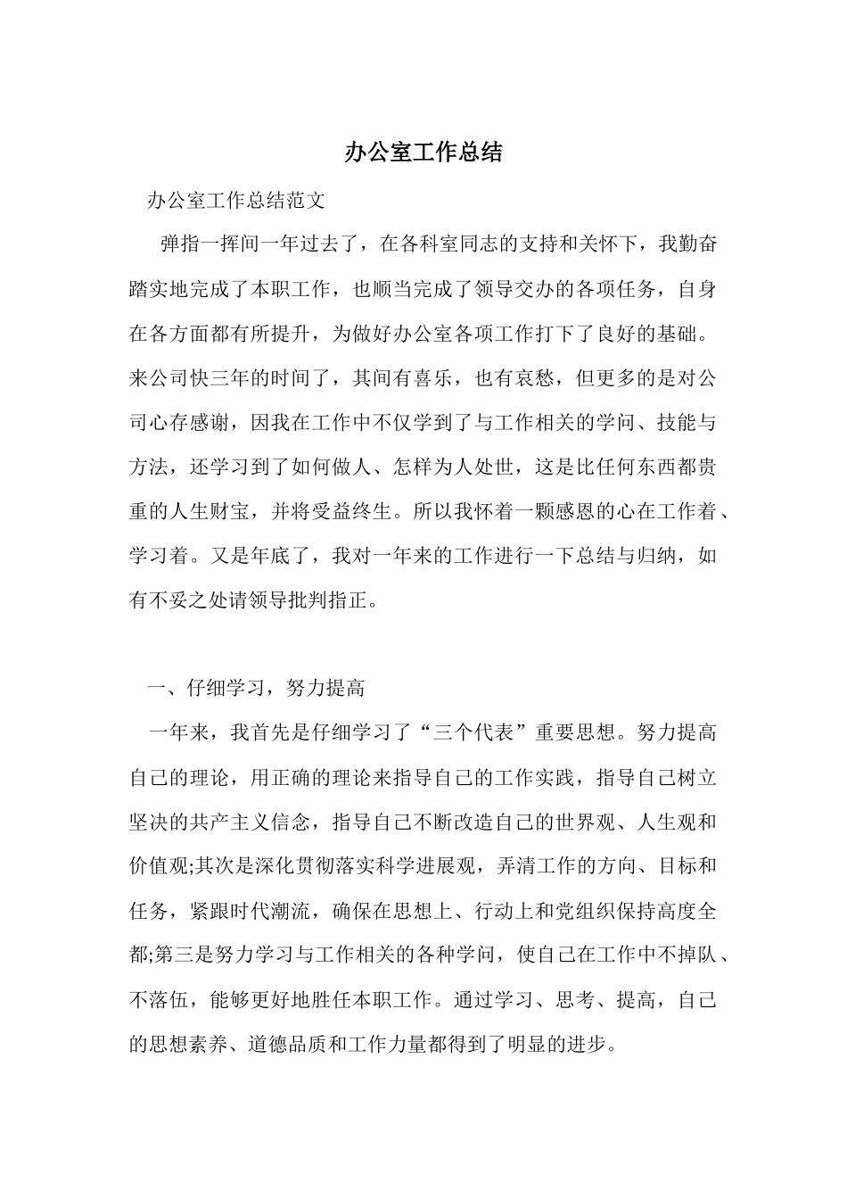 办公室工作总结-1_第1页