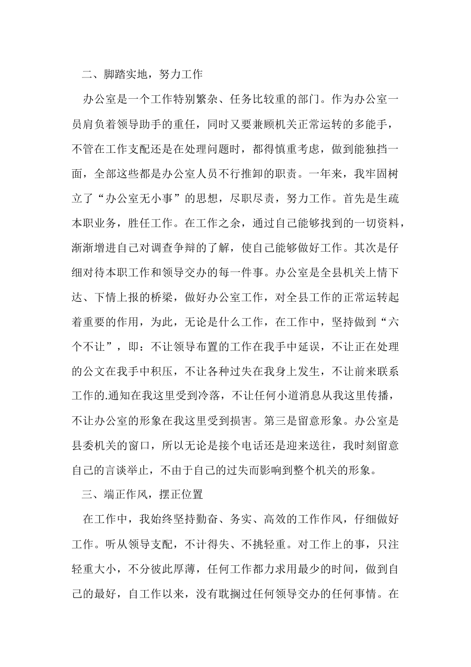 办公室工作总结-1_第2页