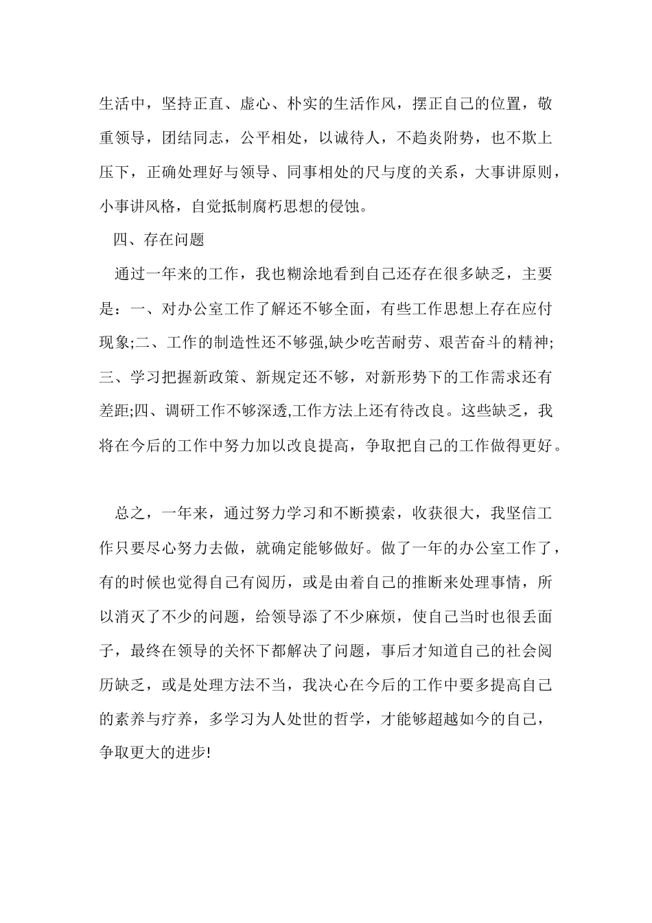 办公室工作总结-1_第3页