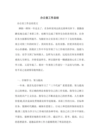 办公室工作总结-1