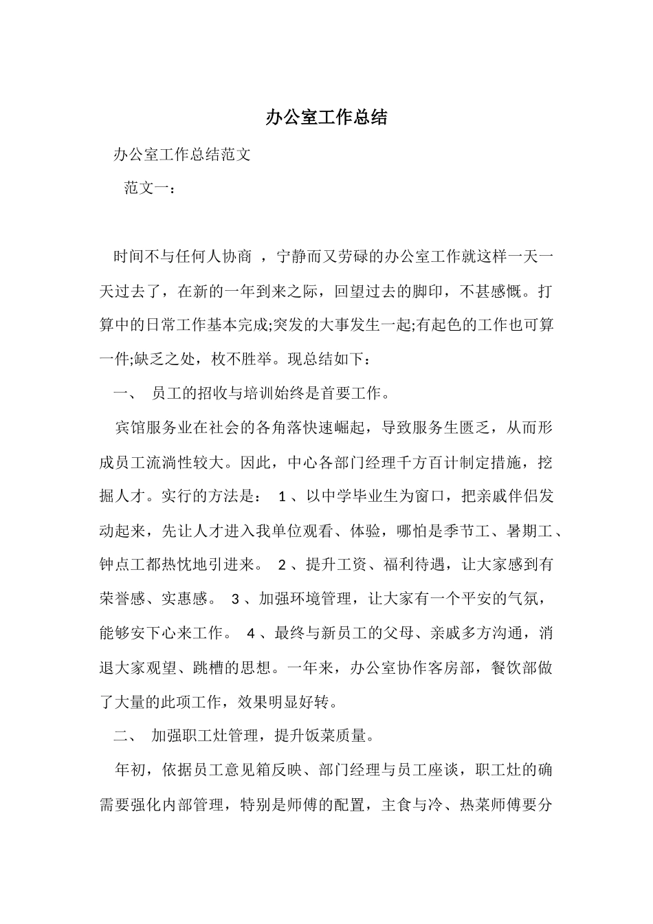 办公室工作总结-2_第1页