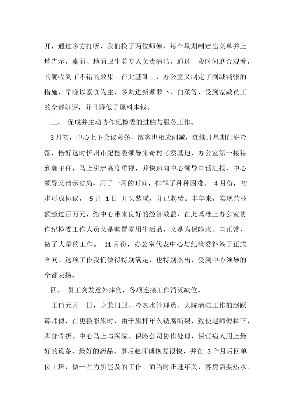 办公室工作总结-2_第2页