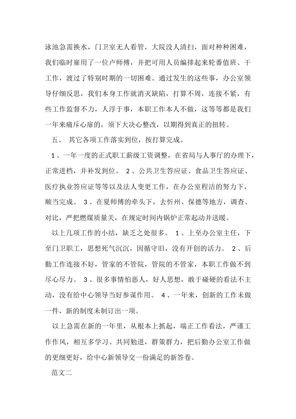 办公室工作总结-2_第3页