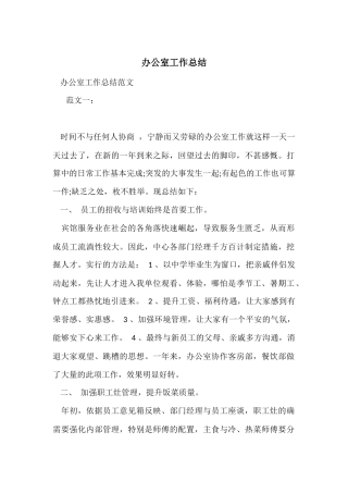 办公室工作总结-2
