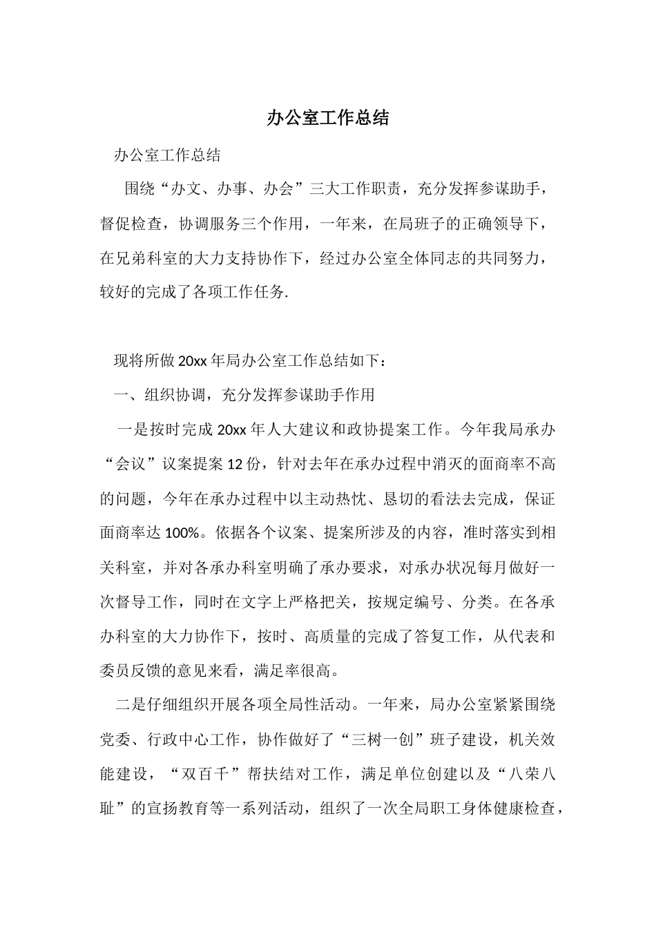 办公室工作总结-10_第1页
