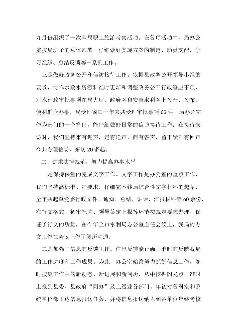 办公室工作总结-10_第2页